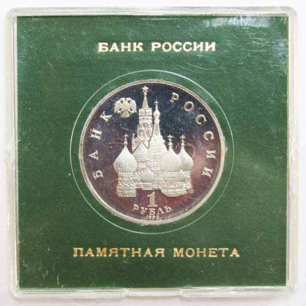 Монета 1 рубль 1992 год «110 лет со дня рождения Я. Коласа» ПРУФ в футляре, арт 2