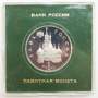Монета 1 рубль 1992 год «110 лет со дня рождения Я. Коласа» ПРУФ в футляре, арт 2
