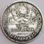 Монета 50 копеек 1926 года, СССР, серебро 900 пробы (арт 6)