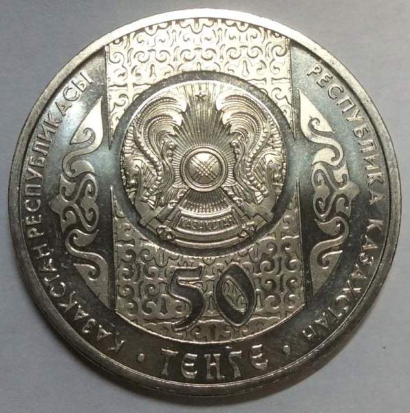 Монета 50 Тенге Казахстан, Айтыс, 2011