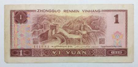 Банкнота Китай 1 юань 1996 года