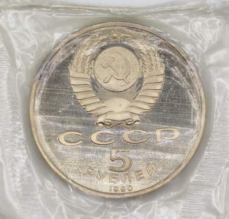 Памятная монета 5 рублей 1990 года с изображением Успенского собора в Москве, ПРУФ, арт 3
