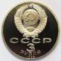 Памятная монета 3 рубля 1989 года землетрясение в Армении, ПРУФ