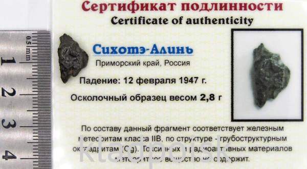 Осколок метеорита Сихотэ-Алинь арт 14 Осколок метеорита Сихотэ-Алинь арт 14