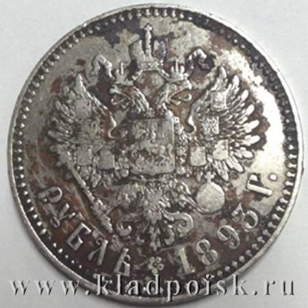 Монета 1 рубль  1893 года Российская Империя Александр III, Голова малая, серебро 900 пробы