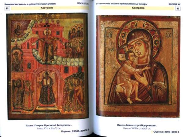 Каталог Иконописные школы и художественные центры России Волмар Каталог Иконописные школы и художественные центры России Волмар
