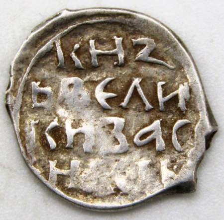 Денга 1415 г. Василий Дмитриевич, серебро, Москва, арт 2