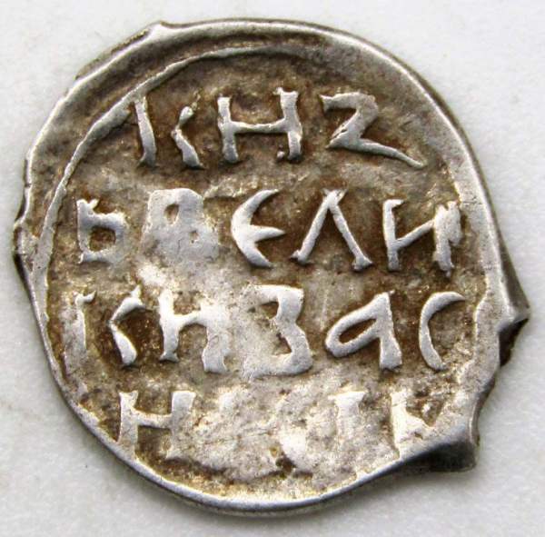 Денга 1415 г. Василий Дмитриевич, серебро, Москва, арт 2