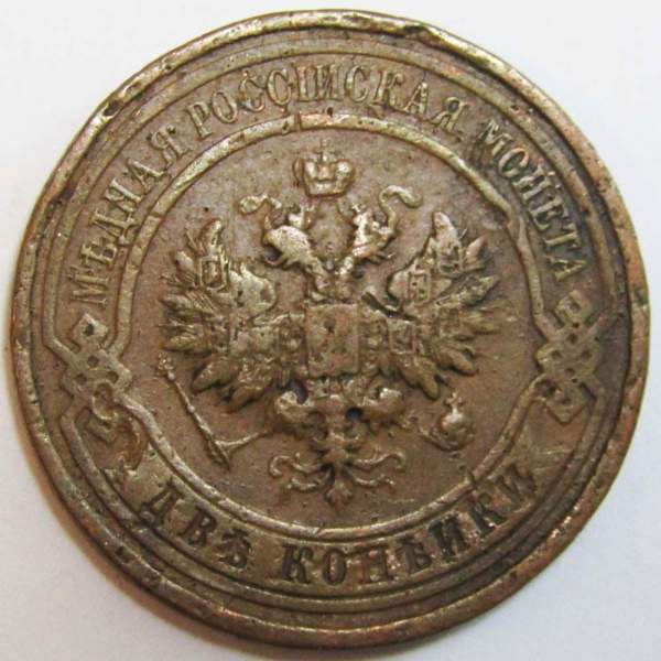 Монета 2 копейки Российской Империи 1916, арт 2