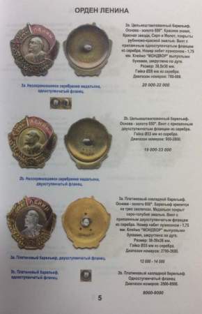 Каталог-определитель Награды СССР