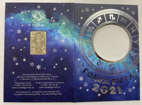 Медаль С Годом Быка, 2021, в альбоме, Гознак ММД