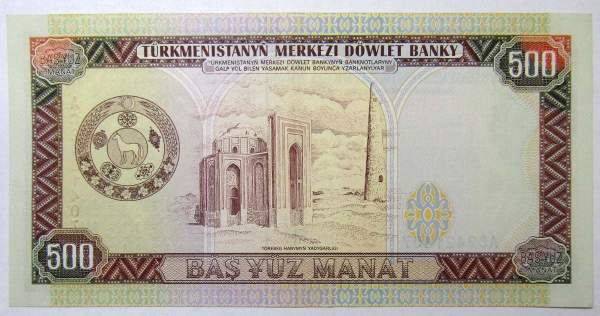 Банкнота 500 манатов 1995 года Туркменистан