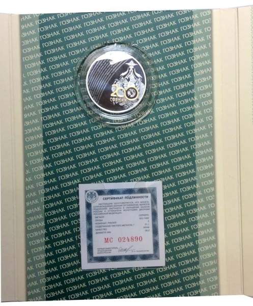 Монета 3 рубля 200 лет со дня основания Экспедиции заготовления государственных бумаг, серебро, в буклете