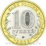 Монета 10 рублей Тверская область