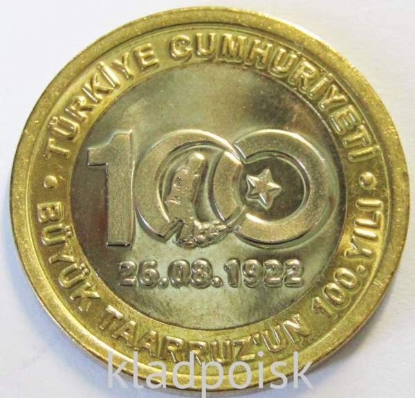 Монета 1 лира 2022 года, Турция,100 лет великому турецкому наступлению