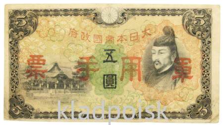 Банкнота 5 йен 1938 года Китай, Японская оккупация