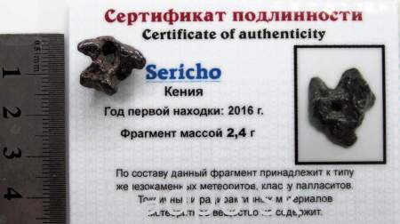 Осколок метеорита Sericho (арт 29)