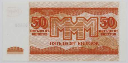 50 билетов МММ 1994 года, третий выпуск