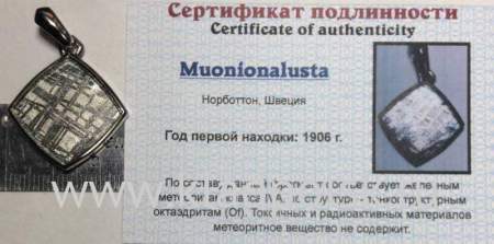 Подвеска из метеорита Муонионалуста (Muonionalusta) ромб, оправа из нержавеющей стали (арт 26) Подвеска из метеорита Муонионалуста (Muonionalusta) ромб, оправа из нержавеющей стали (арт 26)