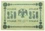 Государственный кредитный билет 250 рублей 1918 года