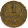 Монета 1 копейка СССР 1951 года﻿, арт 2