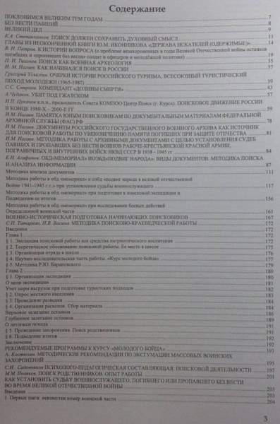 Методические рекомендации по военной археологии