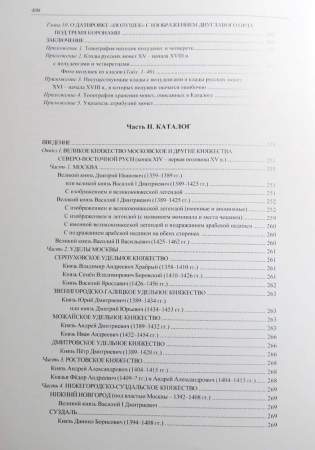 Книга Русские полуденги, четверетцы и полушки
