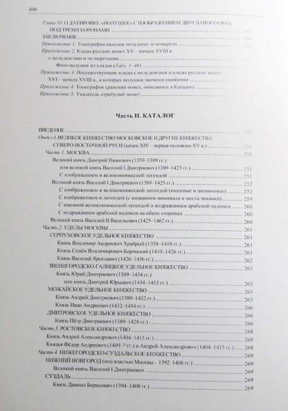 Книга Русские полуденги, четверетцы и полушки Книга Русские полуденги, четверетцы и полушки