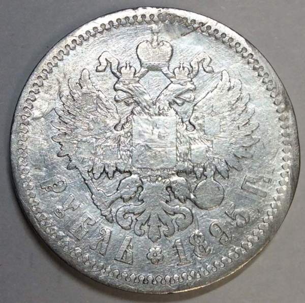 Монета 1 рубль 1895 года Российская Империя, Николай II, серебро 900 пробы