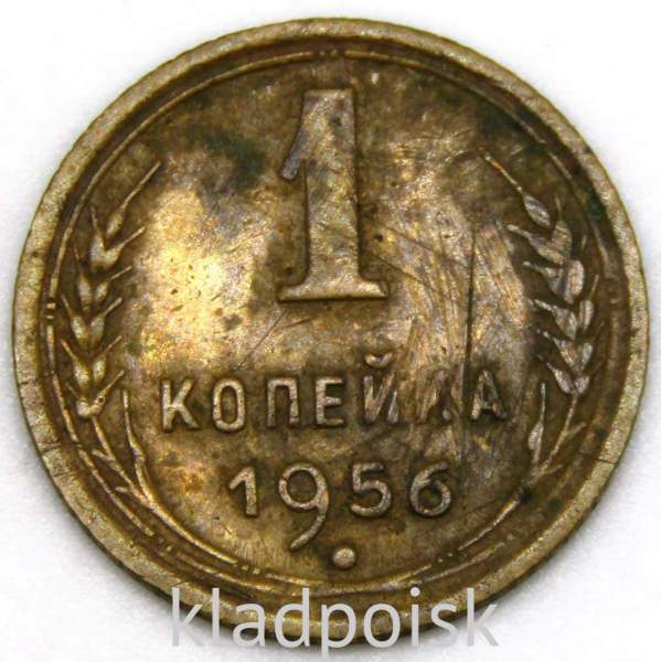 Монета 1 копейка СССР 1956 года Монета 1 копейка СССР 1956 года