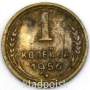 Монета 1 копейка СССР 1956 года﻿
