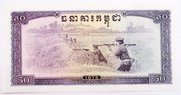 Банкнота 50 риелей 1975 года Камбоджа