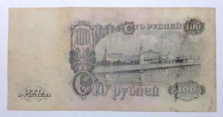Банкнота 100 рублей СССР 1947 года (арт 3)