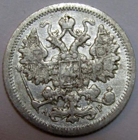 Монета 15 копеек 1905 года Российская Империя, Николай II, серебро (арт 2)