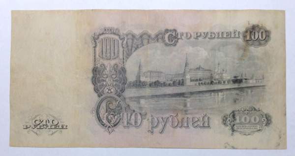 Банкнота 100 рублей СССР 1947 года (арт 3) Банкнота 100 рублей СССР 1947 года (арт 3)