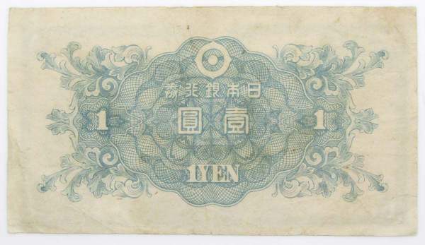 Банкнота 1 йена 1946 года Япония