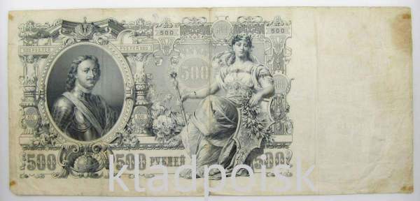 Государственный кредитный билет 500 рублей 1912 года, Российская Империя, арт 6 Государственный кредитный билет 500 рублей 1912 года, Российская Империя, арт 6