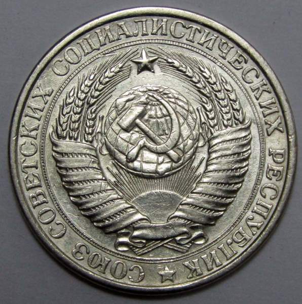 Монета 1 рубль СССР 1961 года (арт.2)