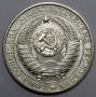 Монета 1 рубль СССР 1961 года (арт.2)