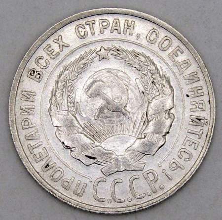 Монета 20 копеек СССР 1929 года, арт 4