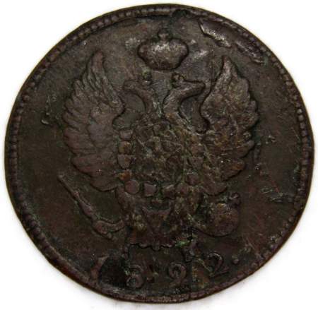 Монета 2 копейки Российской Империи 1822 Александр I