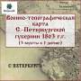 Военно-топографическая карта С.-Петербургской губернии 1863 г.