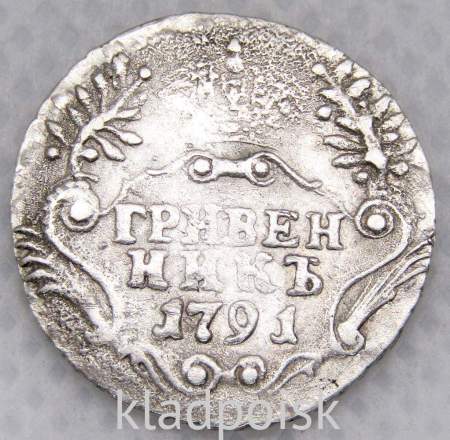 Монета гривенник 1791 года Российская Империя Екатерина II