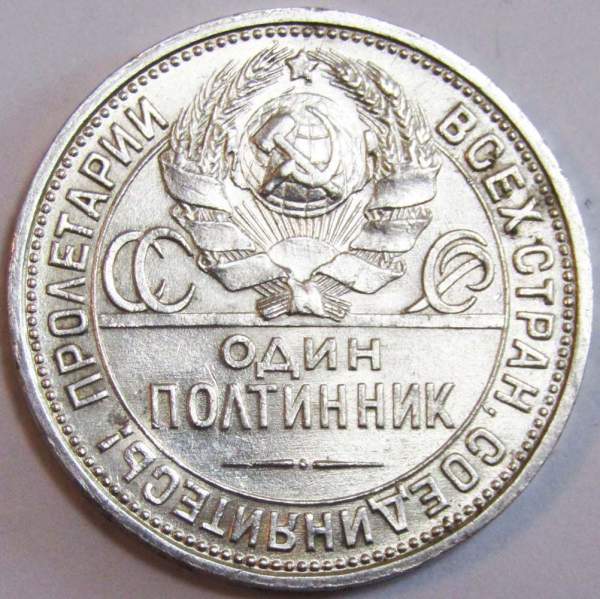Монета 50 копеек 1925 года, СССР, серебро 900 пробы (арт 12)