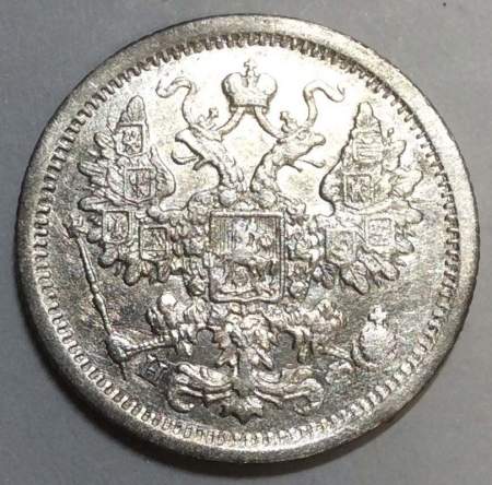 Монета 15 копеек 1878 года Российская Империя, Александр II, серебро