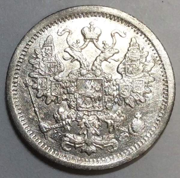 Монета 15 копеек 1878 года Российская Империя, Александр II, серебро