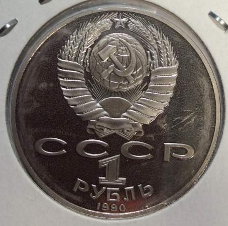 Юбилейная монета 1 рубль 1990 года «125 лет со дня рождения Я. Райниса», ПРУФ (арт 2)