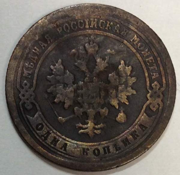 Монета 1 копейка Российской Империи 1897 Николай II Монета 1 копейка Российской Империи 1897 Николай II