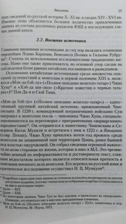 Книга Армия монголов в период завоевания Древней Руси