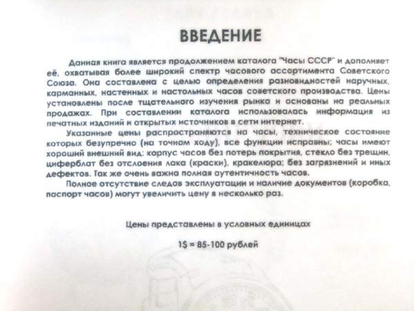 Каталог Часы СССР в двух томах, П. А. Кузьминых, выпуск 2026 года Каталог Часы СССР в двух томах, П. А. Кузьминых, выпуск 2026 года
